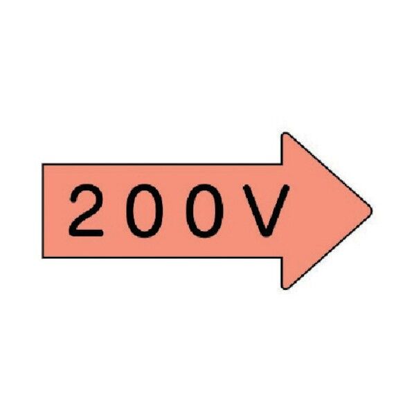 配管ステッカー 右方向表示 200V