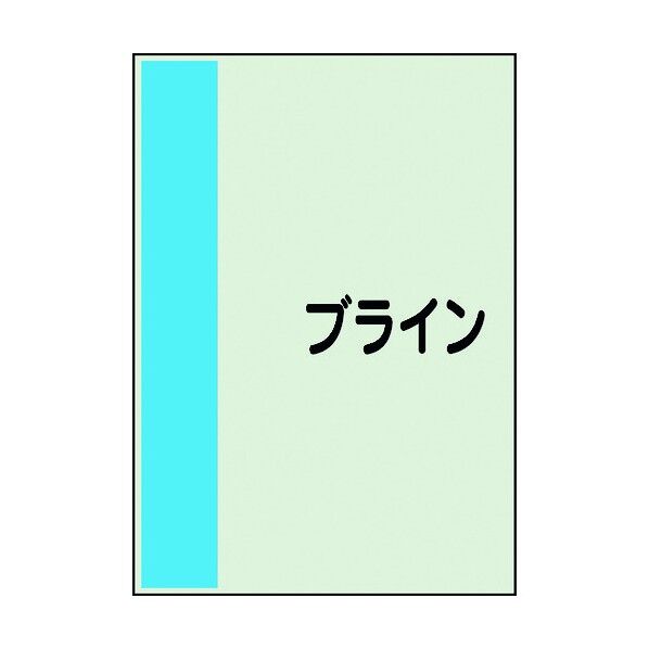 ユニット 配管識別シート 矢印なし 横 ブライン 中 408-60 1個