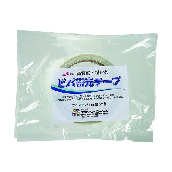 ビバ蓄光テープ BT255 25mm×5m 青色蓄光