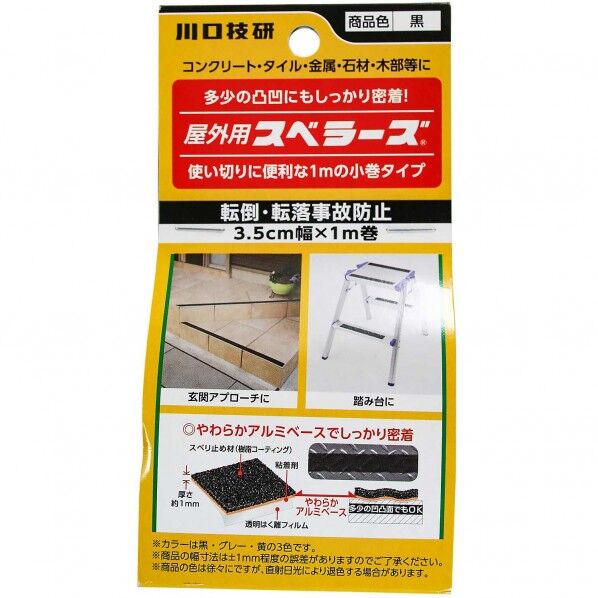 転倒・転落事故防止 屋外用スベラーズ 黒 幅35mm×長さ1m OSU-1MBL 1個