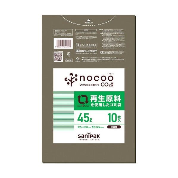 日本サニパック NOCOO(ノクー)再生原料を使用したグレー半透明ゴミ袋45L CV49L 10枚