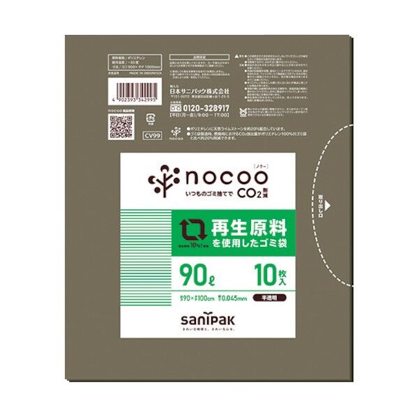 NOCOO(ノクー)再生原料を使用したグレー半透明ゴミ袋90L CV99 10枚