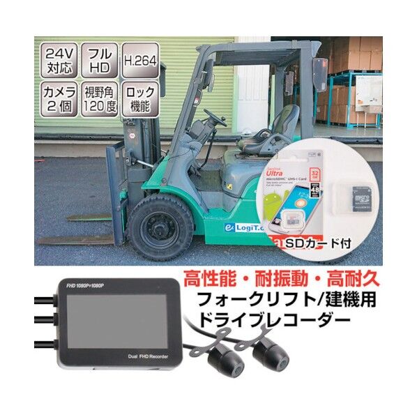 フォークリフト/建機用ドライブレコーダー DVRFCONS 1点