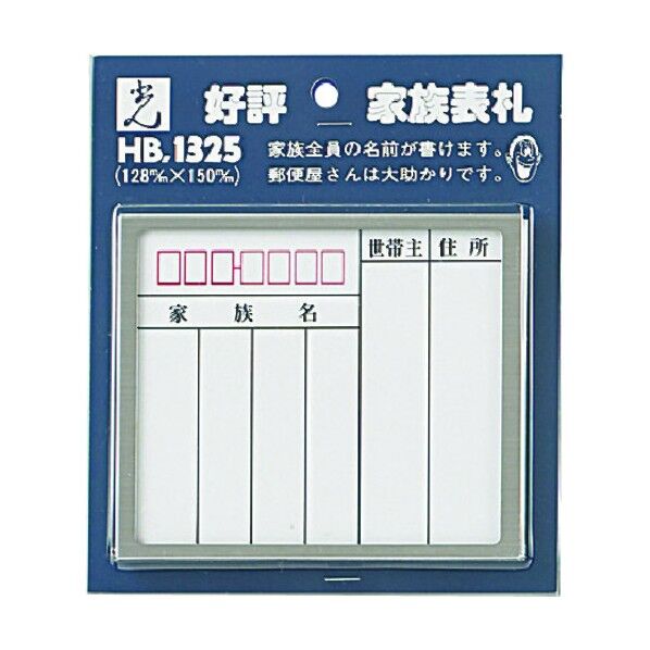 サインプレート 家族表札 HB