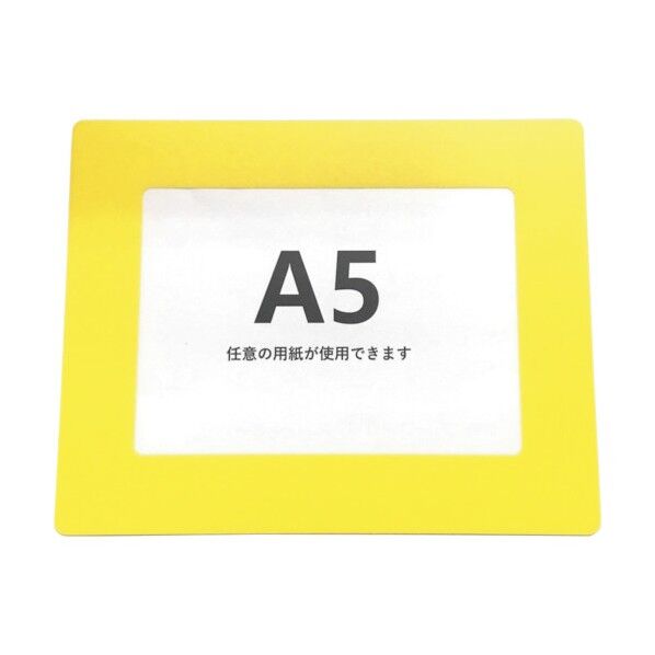 セーフラン安全用品 路面区画表示板(A5)イエロー 黄 A5用フレーム 裏面両面テープ J0065 1点