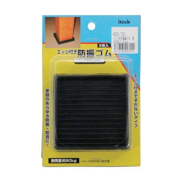 エッジ付防振ゴム