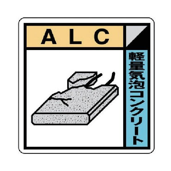 建設業協会統一標識ALCエコユニボード400×400 KK-120 1