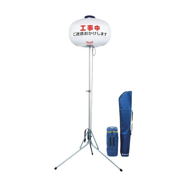 三脚式バルーン投光機