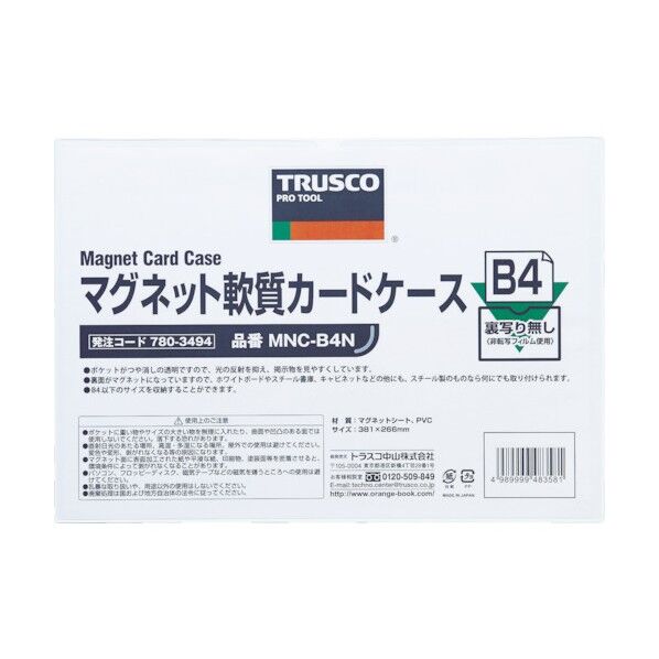 マグネット軟質カードケース ツヤなし