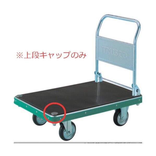 NDハンドトラック上段キャップ M22X2.5