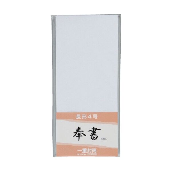 長形4号奉書一重封筒