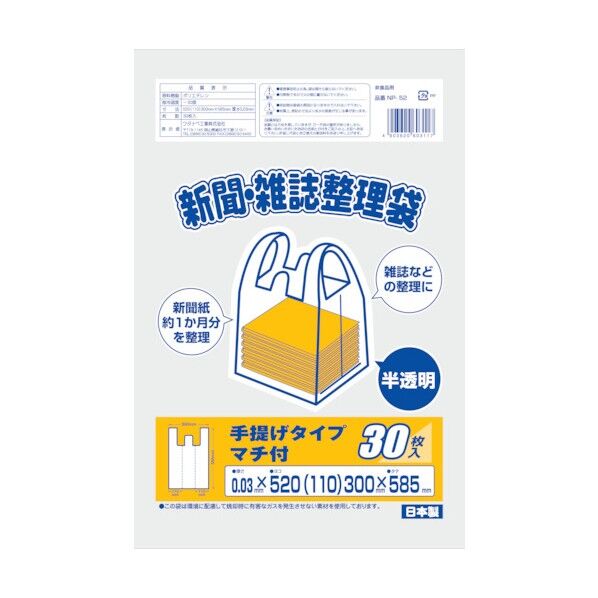 ワタナベ 新聞雑誌整理袋半透明 334 x 221 x 33 mm NP-52 30枚...