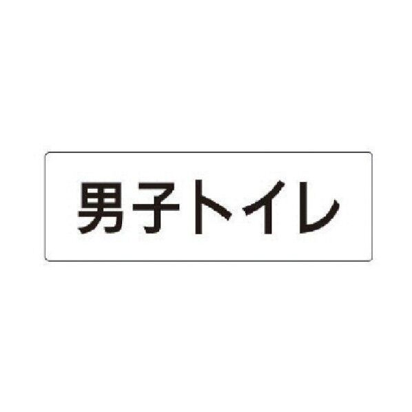 室名表示板 男子トイレ