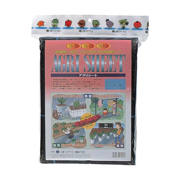 防草アグリシート