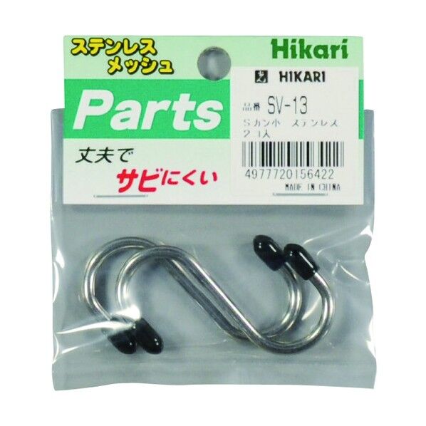 光 ステンレスメッシュパネル用 ステンレスSカン SV-13 2個