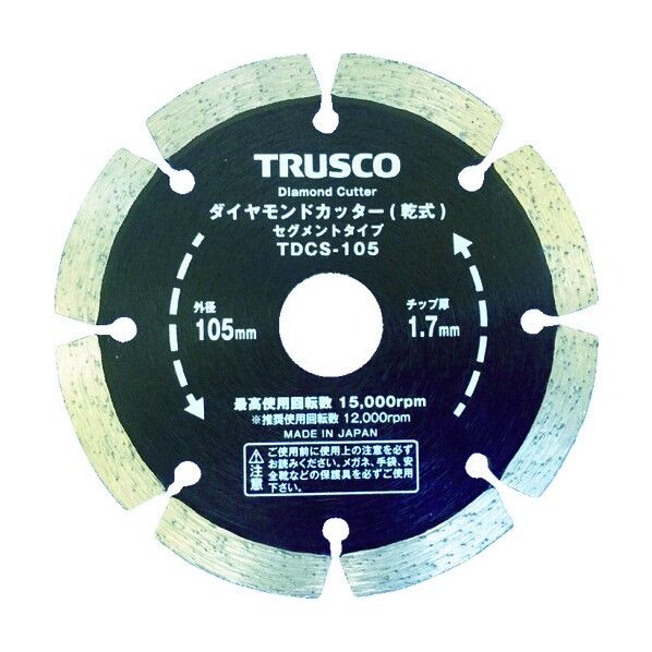 ダイヤモンドカッター(乾式) セグメントタイプ