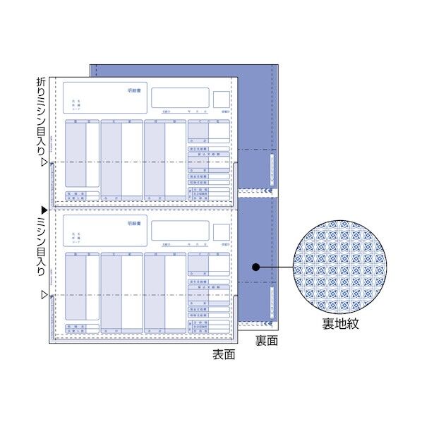(給与)明細書(密封式) A4タテ 2面