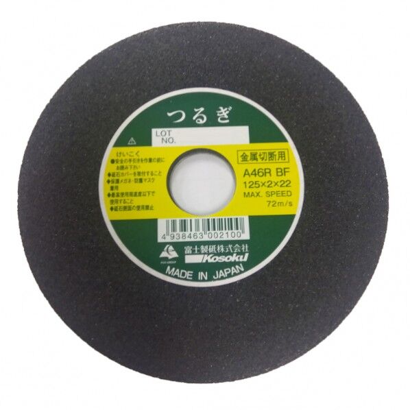 切断砥石 つるぎ 125mm 10枚入 1箱