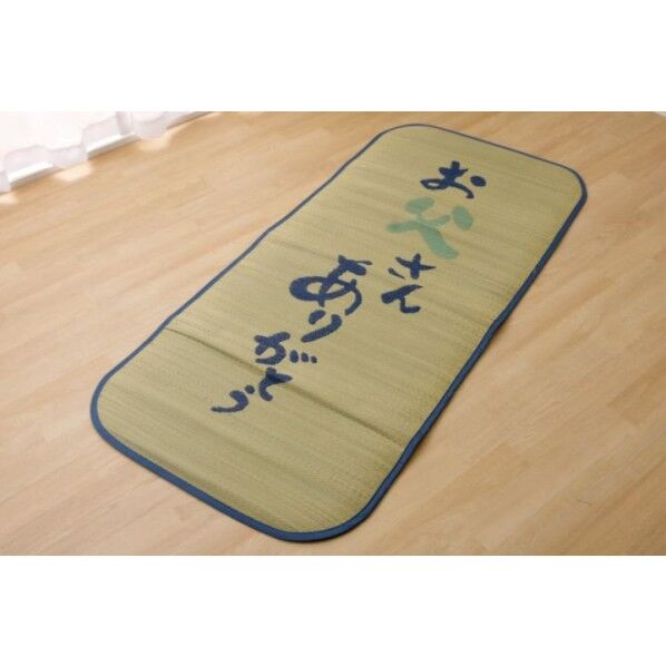 お父さん アドラSマット 80×180cm 7536809 1枚