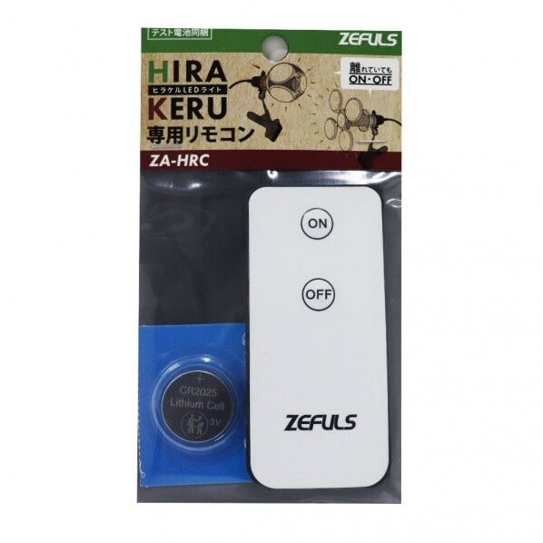 ヒラケルLEDライト 専用リモコン