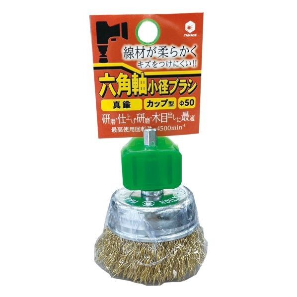 六角軸ブラシ カップ型 真鍮 BDMC50 1個...