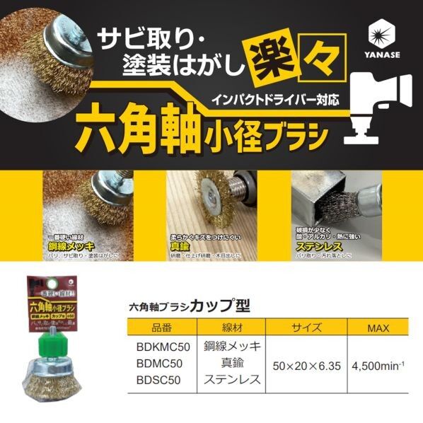  六角軸ブラシ カップ型 ステンレス BDSC50 1個