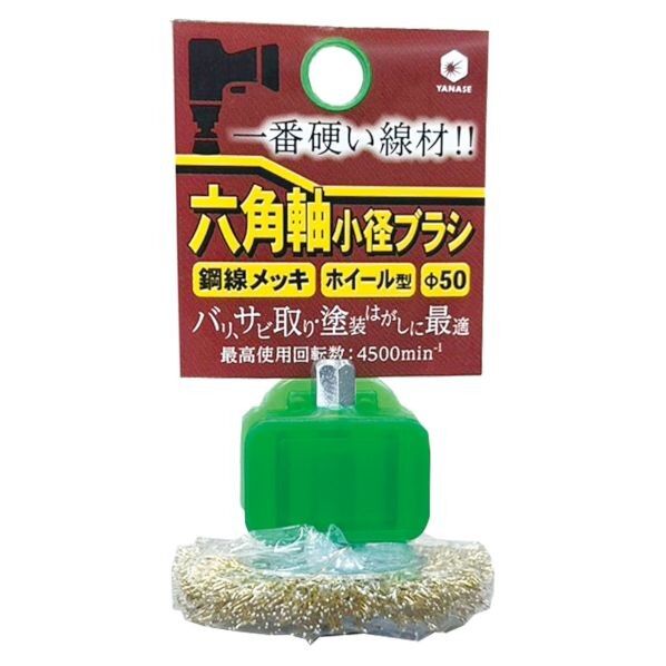 六角軸ブラシ ホイール型 鋼線メッキ