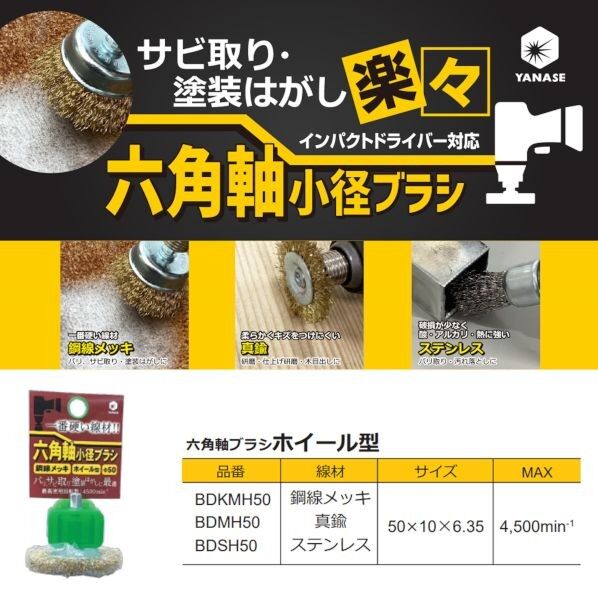  六角軸ブラシ ホイール型 ステンレス BDSH50 1個