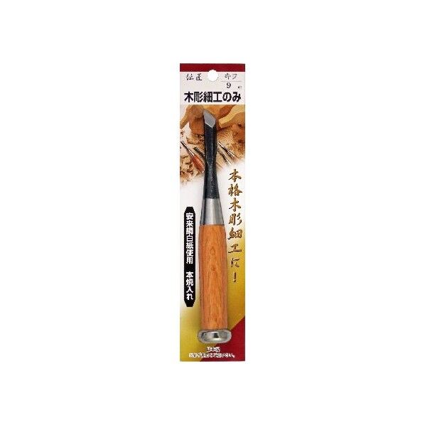 木彫細工のみ 際 (キワ) 9mm 11373 1個