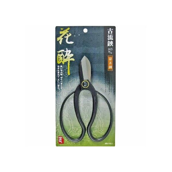 古流鋏 日立安来鋼材使用 165mm 31213 1本