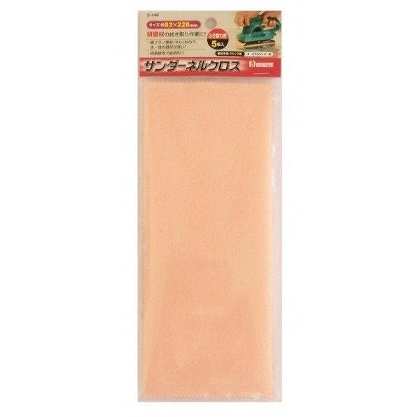 サンダー用ネルクロス 22.8cm×9.3cm×0.2cm S-140 5枚