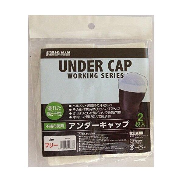 不織布作業衣 アンダーキャップ BNW-P 2枚