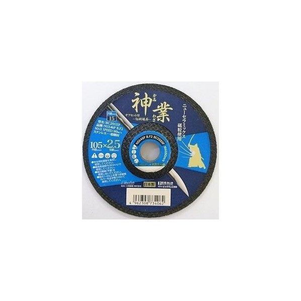 NSXオフセット型切断砥石 神業 10.5cm×10.5cm×0.8cm 073406 1枚
