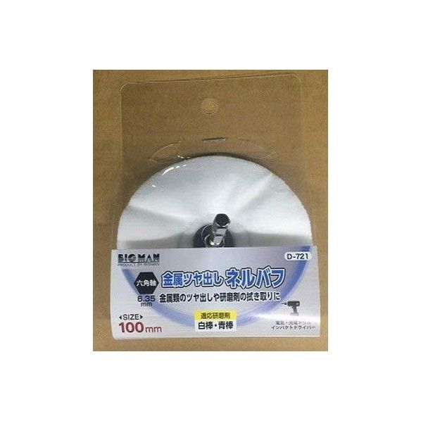 六角軸付ネルバフ 6cm×10cm×10cm D-721 1本