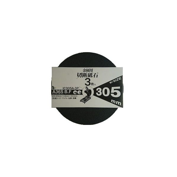 鉄工用切断砥石 IC305A 30.5cm×30.5cm×0.28cm 073389 3枚