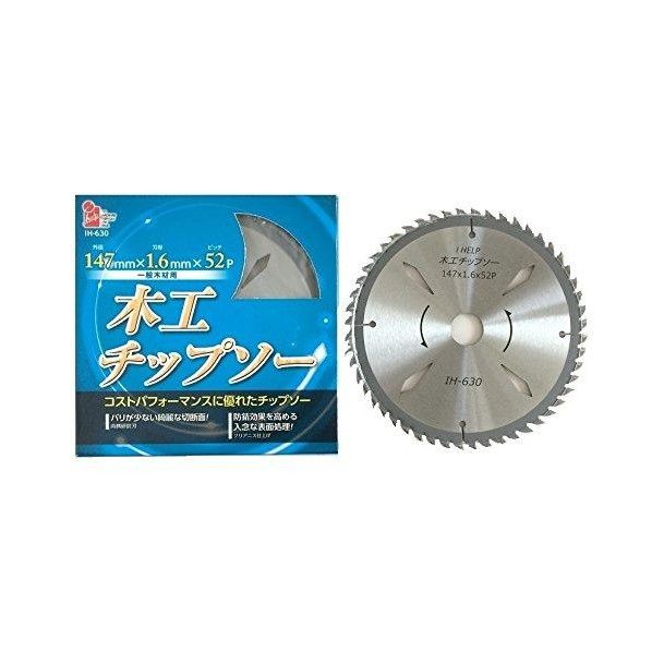 木工用チップソー 147mm×52P IH-630 1枚