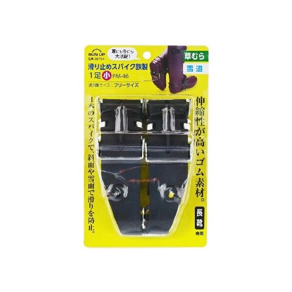 滑り止めスパイク 鉄製 1足 小 フリーサイズ FM-46 1本