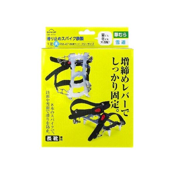 滑り止めスパイク 鉄製 1足 大 フリーサイズ FM-47 1本