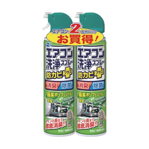 エアコン洗浄スプレー防カビプラスフレッシュフォレストの香り 420ml 2本