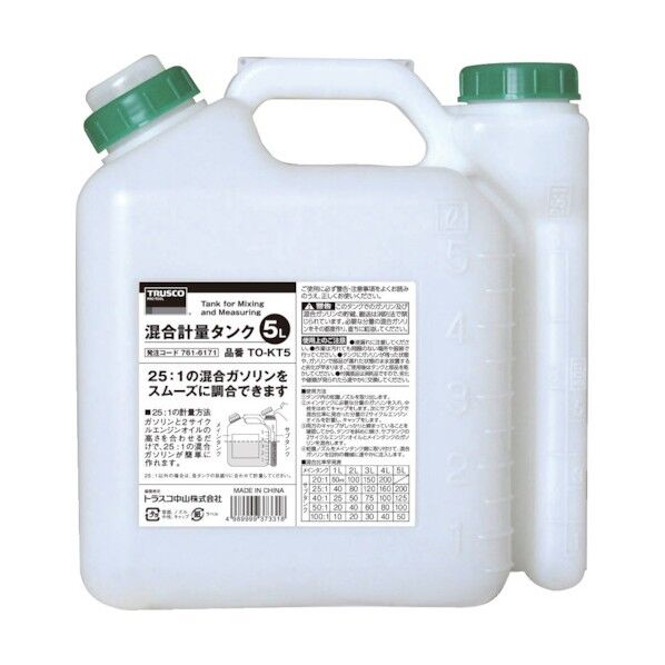 混合計量タンク