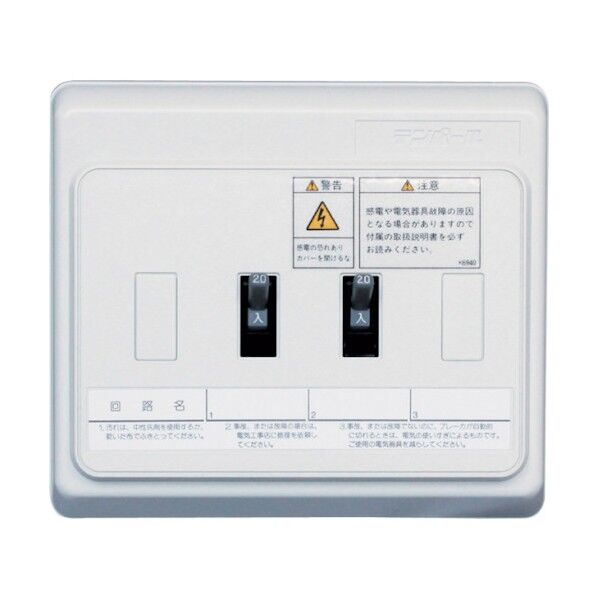 テンパール工業 1E×2 横一列住宅用分電盤V型L無 露出形施工用 VC2021I 1点