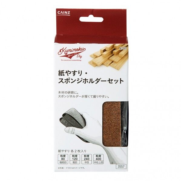 紙やすり・スポンジホルダーセット ●スポンジホルダー大:(約)幅90×高さ30×奥行65mm ●スポンジホルダー小:(約)幅25×高さ30×奥行65mm ●紙やすり:(約)280×65mm K-01 1セット