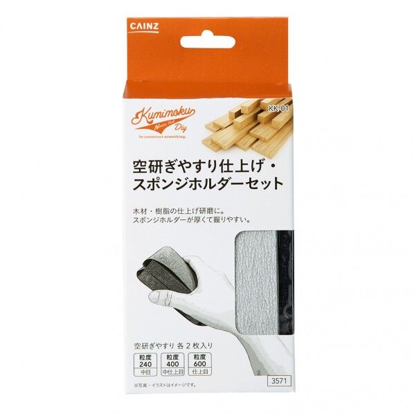 空研ぎやすり仕上げ・スポンジホルダーセット ●スポンジホルダー大:(約)幅90×高さ30×奥行65mm ●スポンジホルダー小:(約)幅25×高さ30×奥行65mm ●紙やすり:(約)280×65mm KK-01 1セット