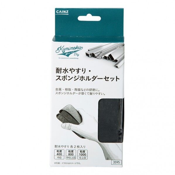 耐水やすり・スポンジホルダーセット ●スポンジホルダー大:(約)幅90×高さ30×奥行65mm ●スポンジホルダー小:(約)幅25×高さ30×奥行65mm ●紙やすり:(約)280×65mm T-01 1セット