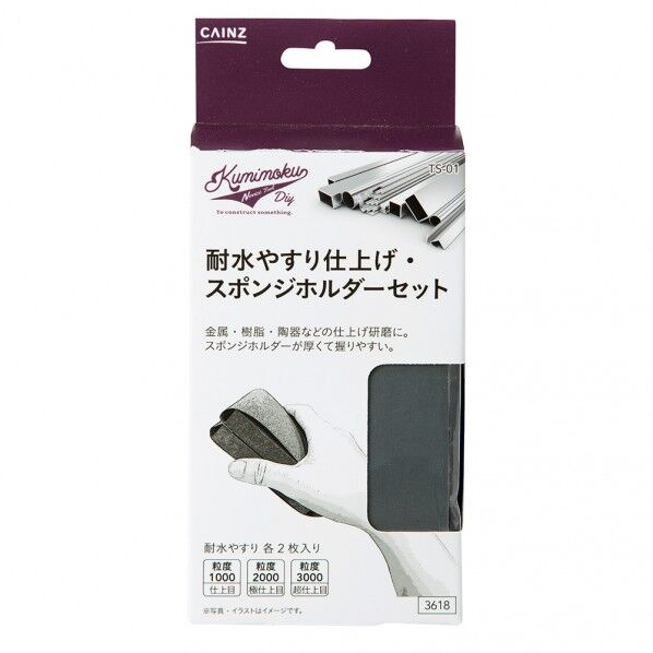 耐水やすり仕上げ・スポンジホルダーセット ●スポンジホルダー大:(約)幅90×高さ30×奥行65mm ●スポンジホルダー小:(約)幅25×高さ30×奥行65mm ●耐水やすり:(約)280×65mm TS-01 1セット