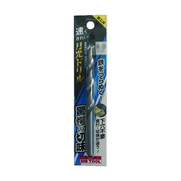 鉄工用月光ドリル