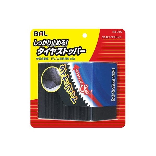 ゴム製タイヤストッパー 138x100x66mm 210 1個