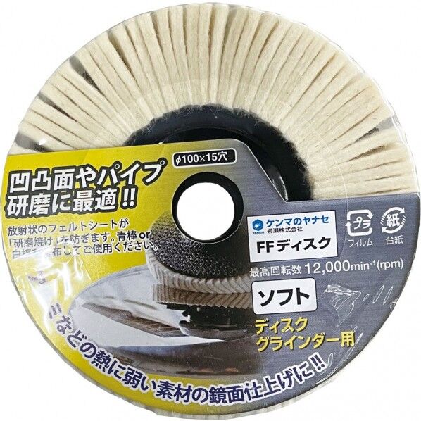 FFディスク 100X15mm FFD01 1点