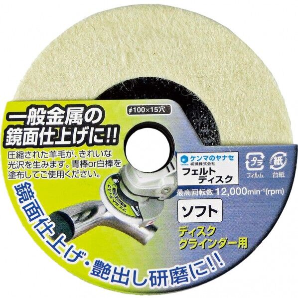 フェルトディスク 100X15mm HF02 1点