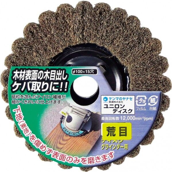 ユニロンディスク荒目 #180